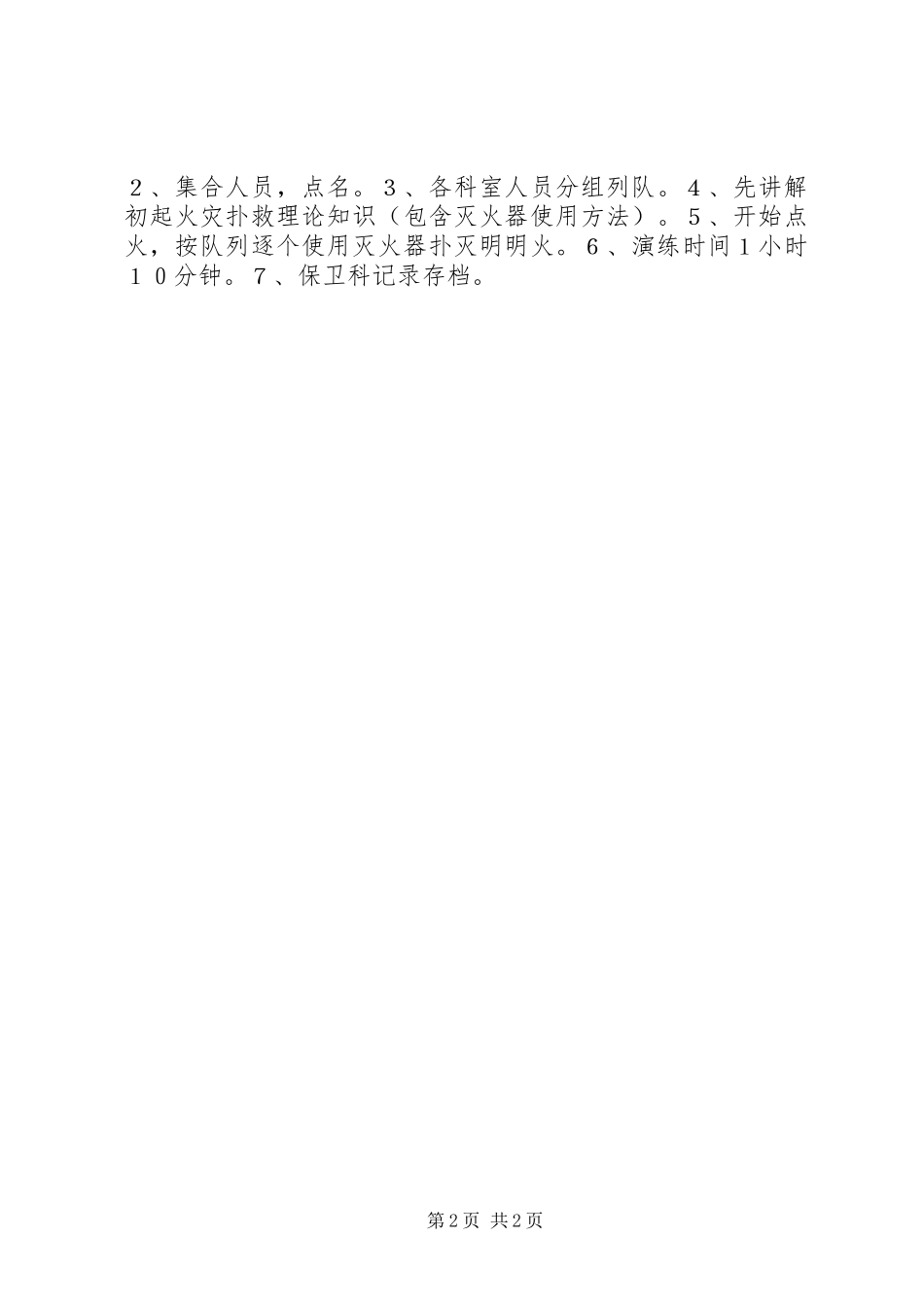 20XX年至XX年医院环境卫生管理工作计划_1 (3)_第2页