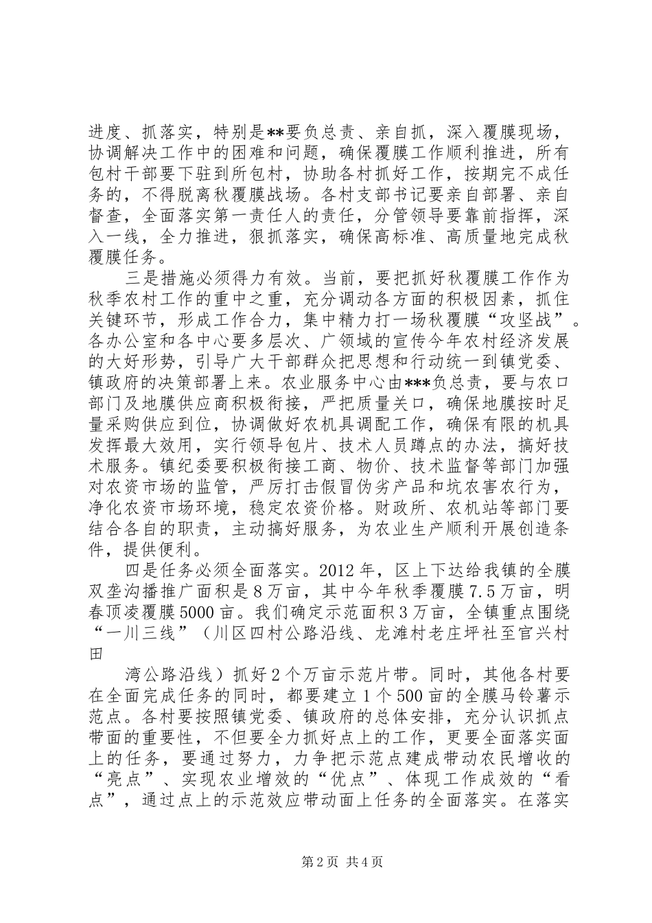 在全县农业“三冬”暨计划生育秋季大会战动员会议上的讲话(朱县长) _第2页