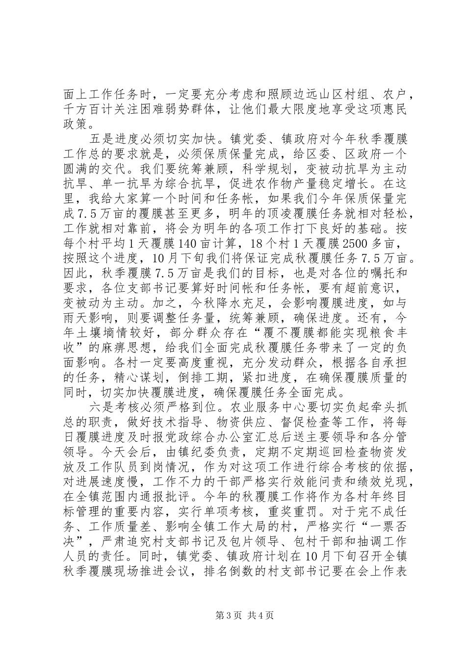 在全县农业“三冬”暨计划生育秋季大会战动员会议上的讲话(朱县长) _第3页