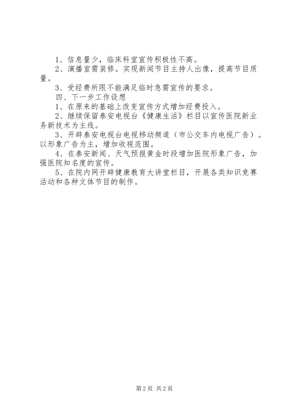 XX环卫年终总结及20XX年工作计划 (3)_第2页