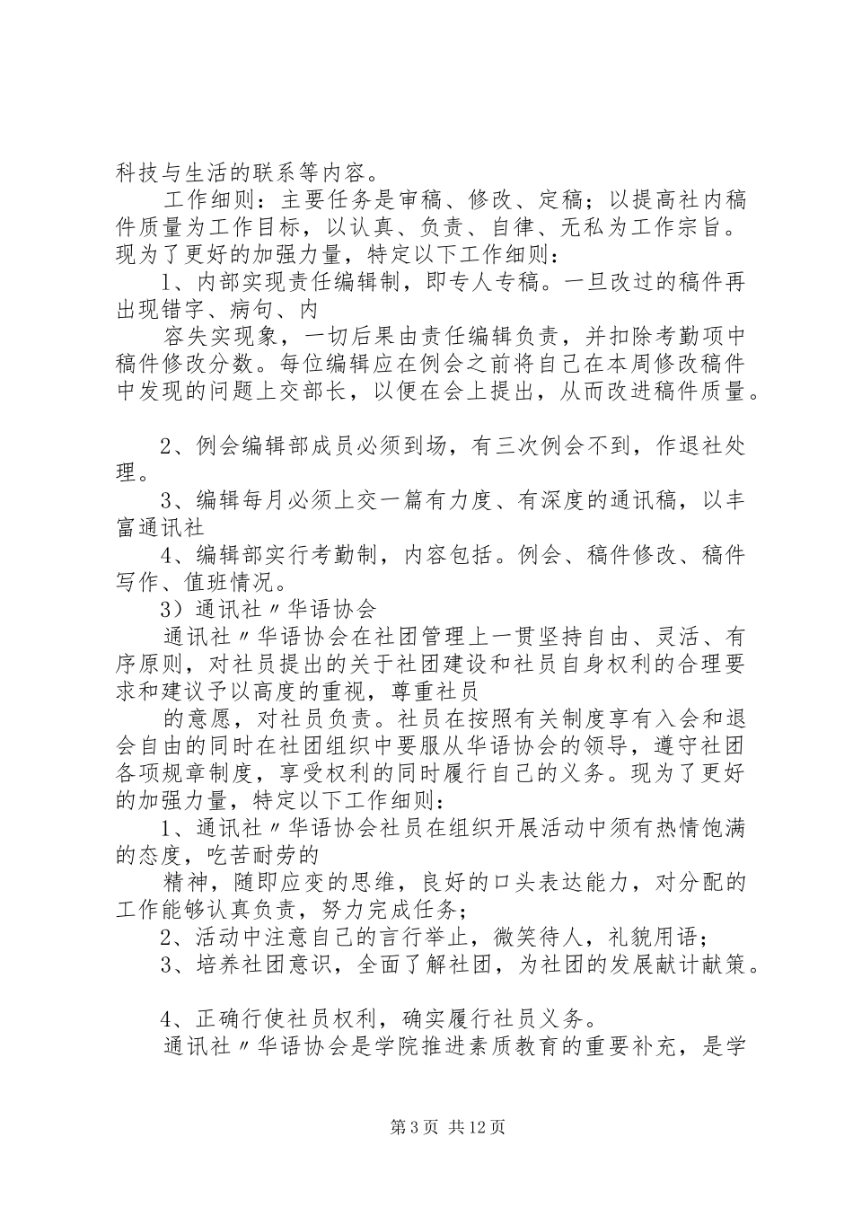 通讯社工作计划 _第3页