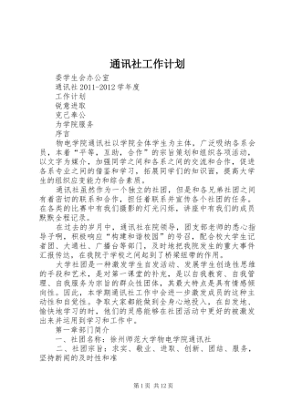 通讯社工作计划 