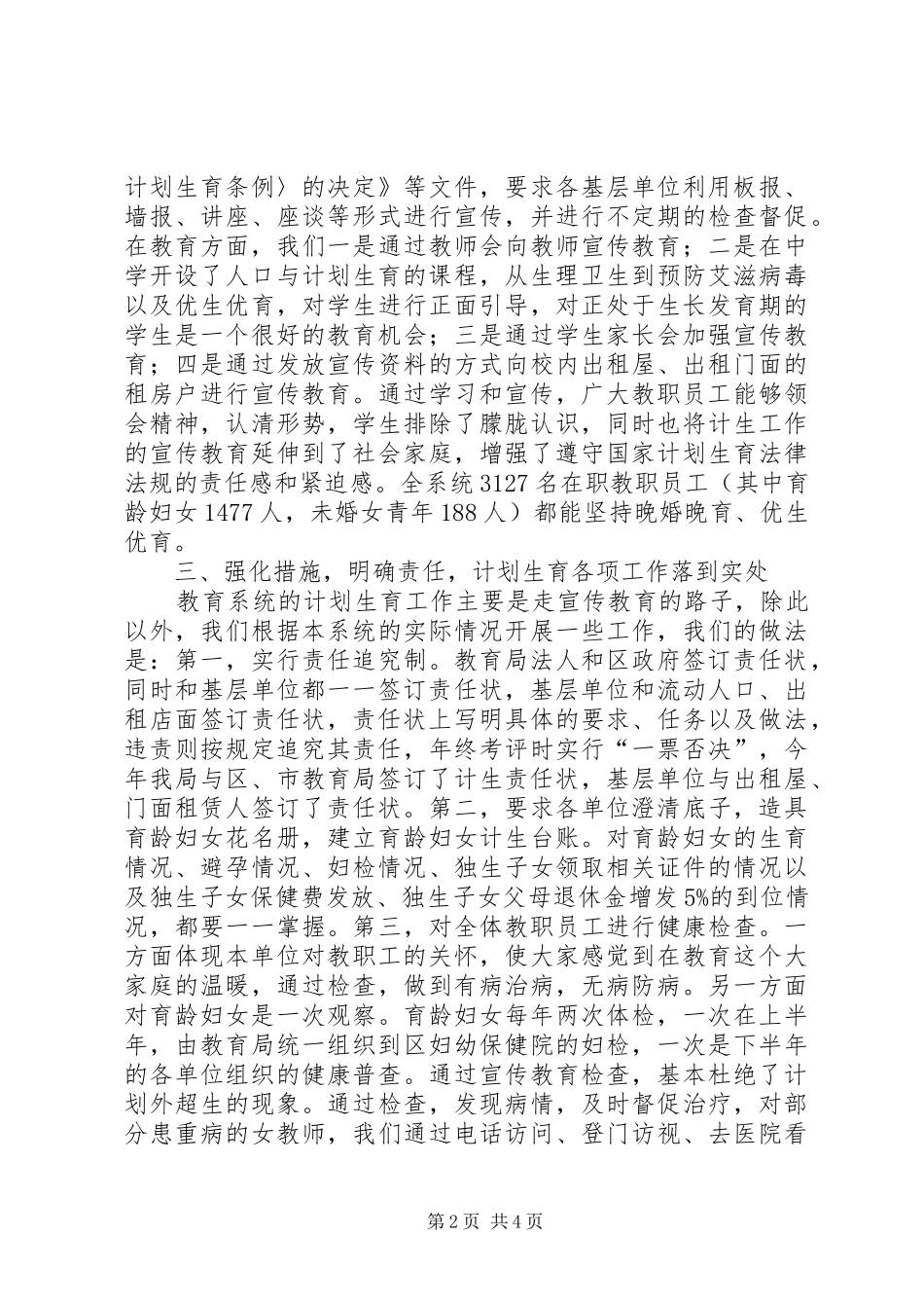 教育局计划生育工作情况汇报 _第2页