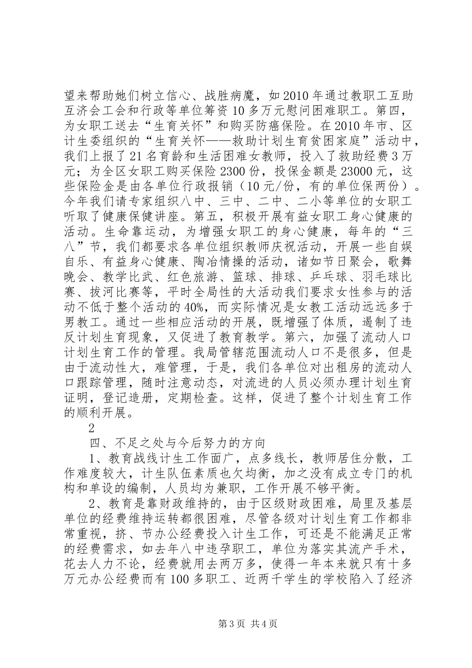 教育局计划生育工作情况汇报 _第3页