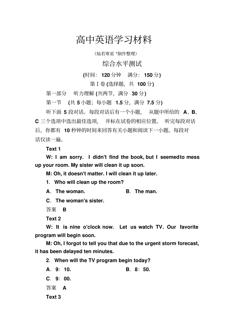 人教版高中英语必修二综合水平测试_第1页