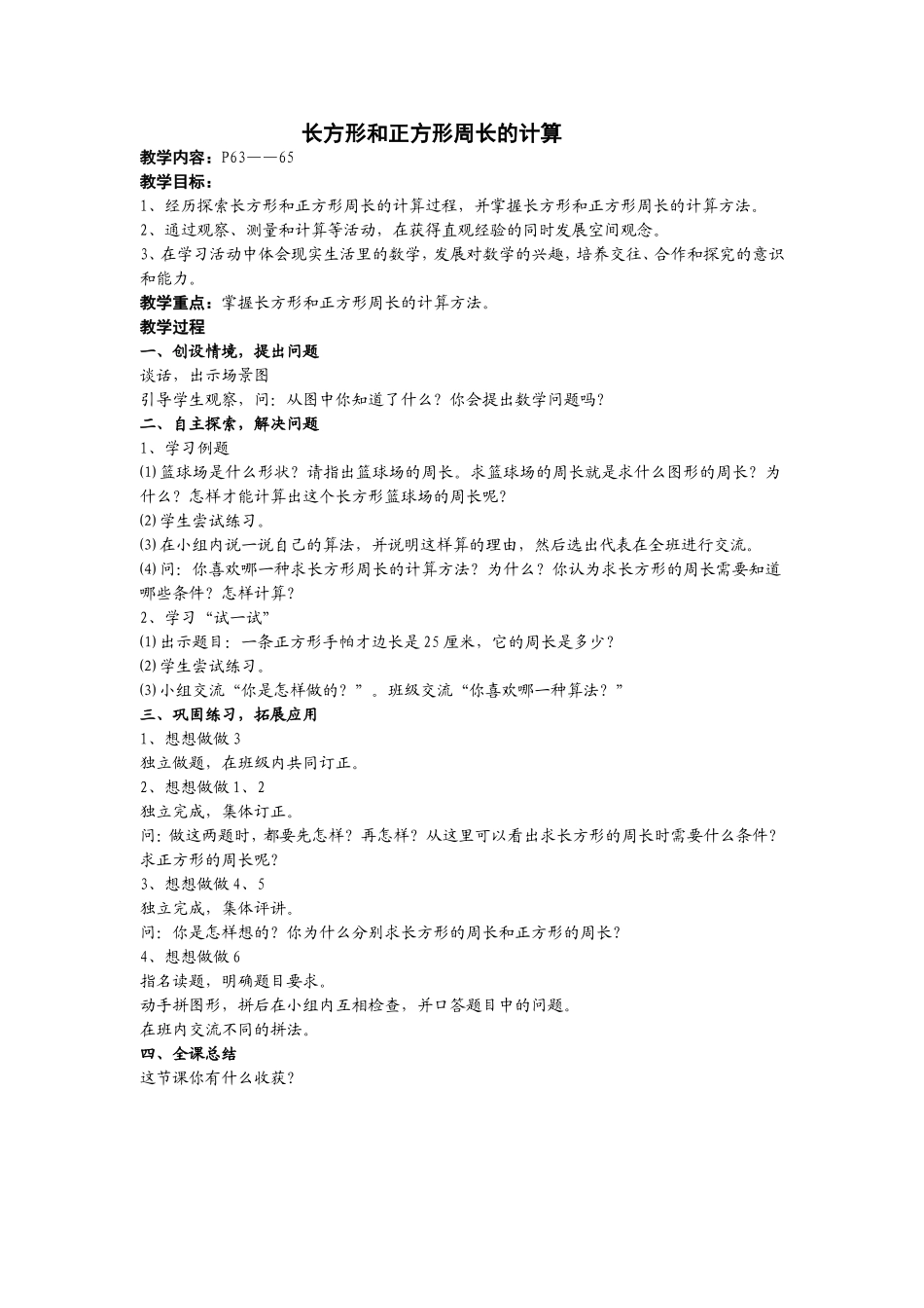 长方形和正方形周长的计算_第1页