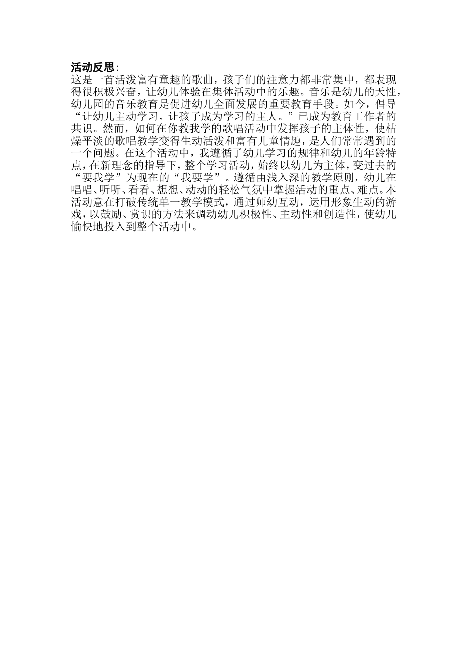 打击乐：森林音乐会_第2页