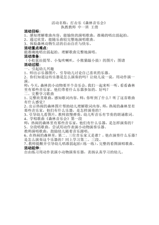 打击乐：森林音乐会