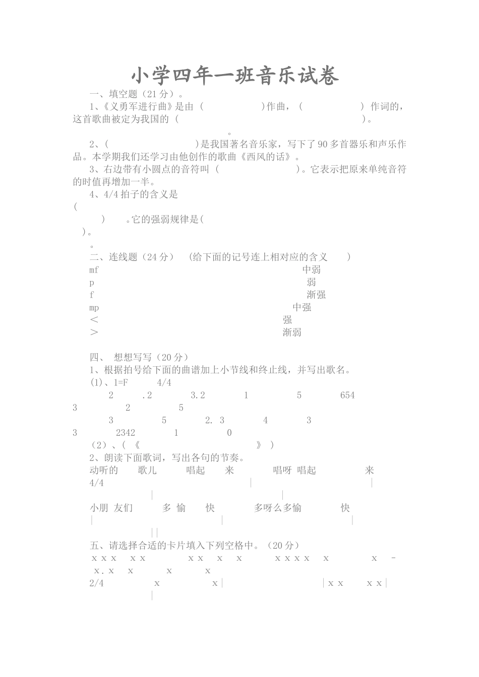 小学音乐试卷 (2)_第1页