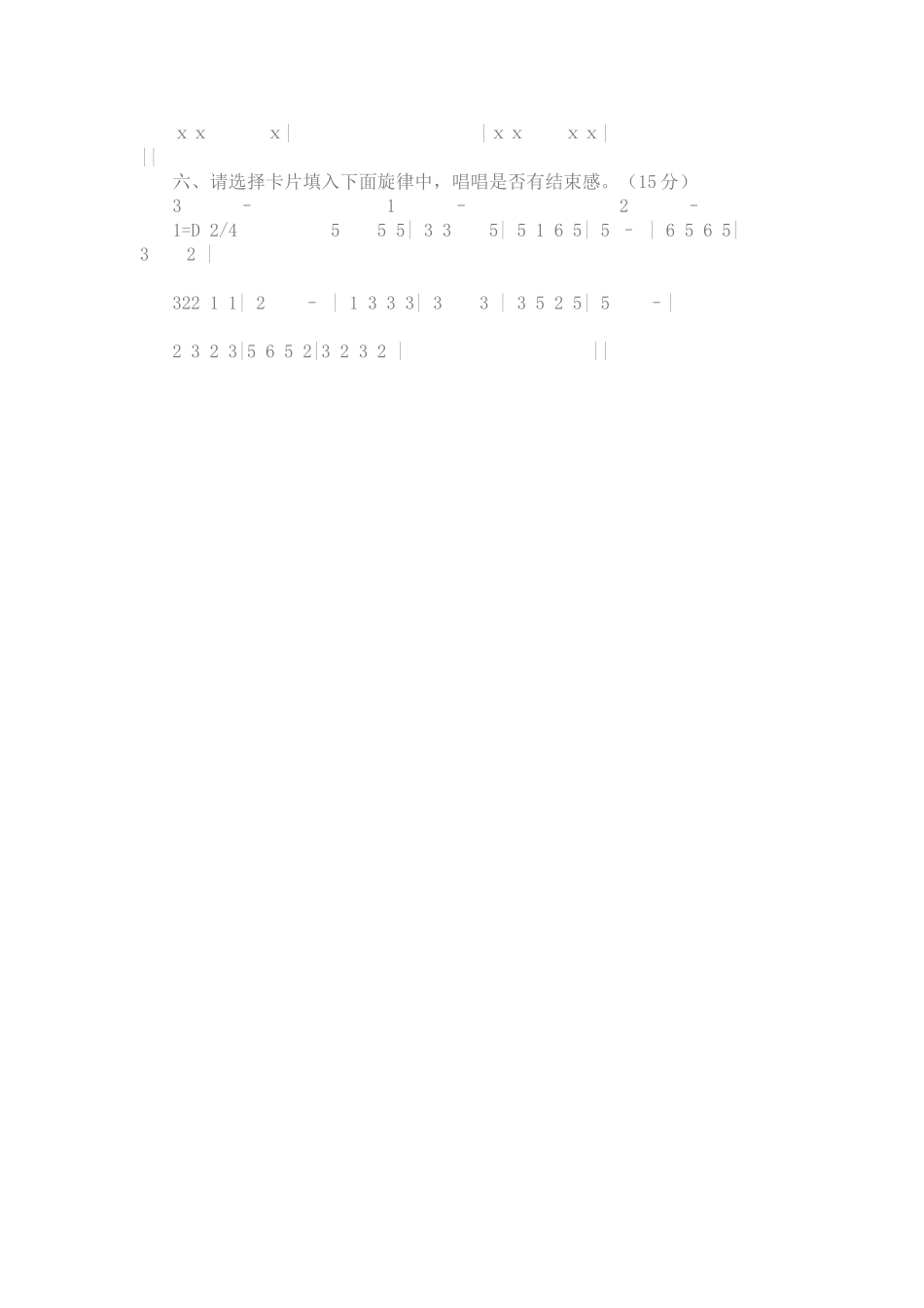 小学音乐试卷 (2)_第2页
