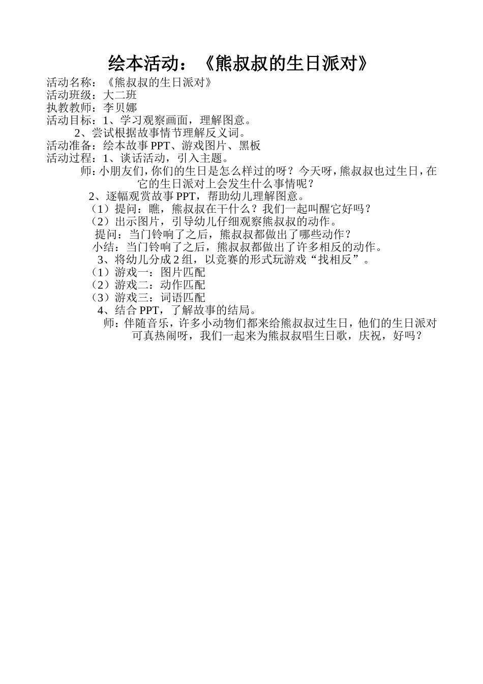 绘本活动《熊叔叔的生日派对》_第1页