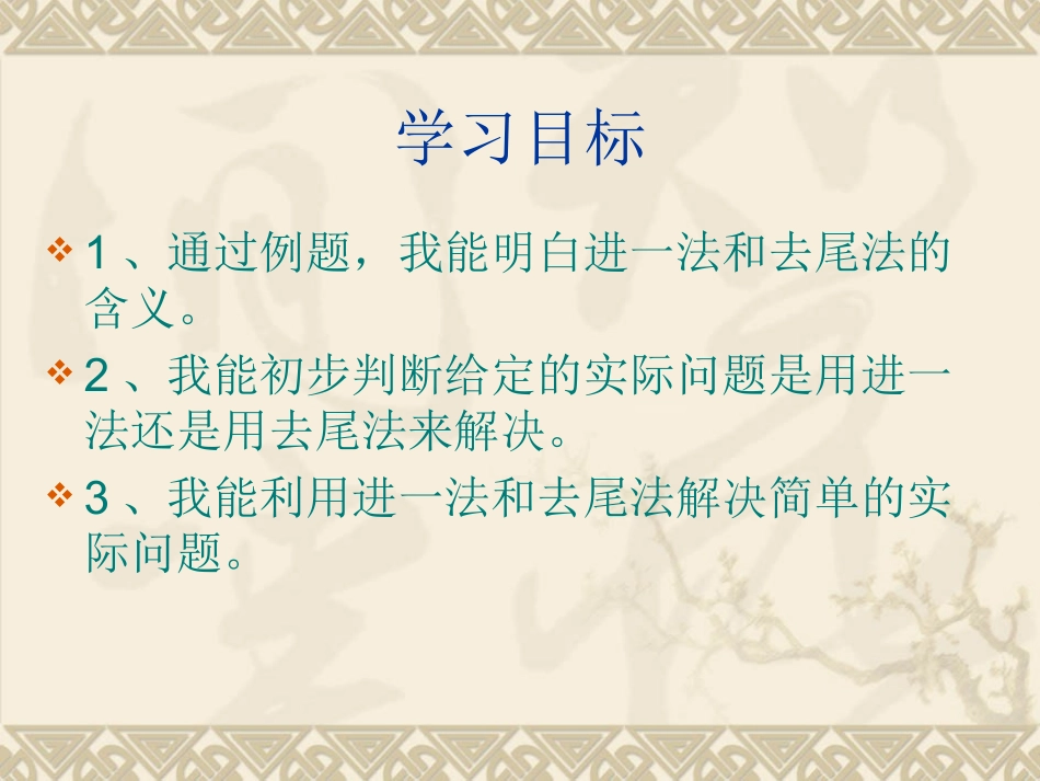 进一法去尾法_第2页