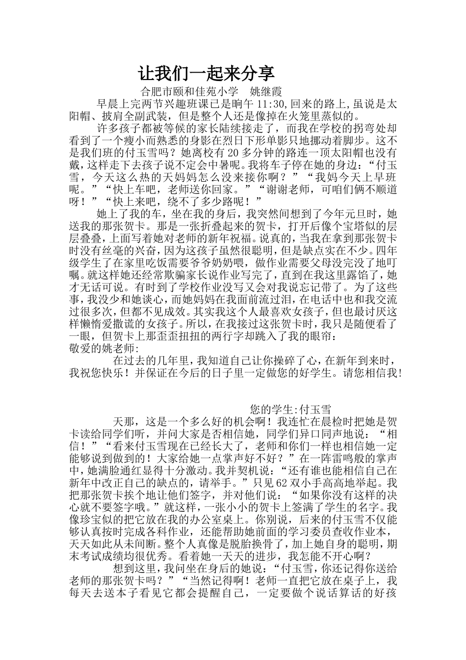 教育随笔《让我们一起来分享》_第1页