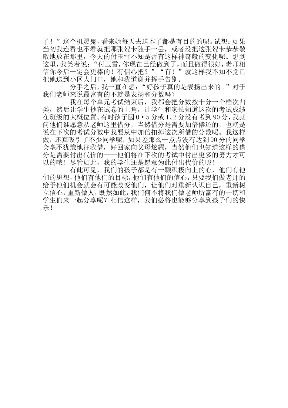 教育随笔《让我们一起来分享》_第2页