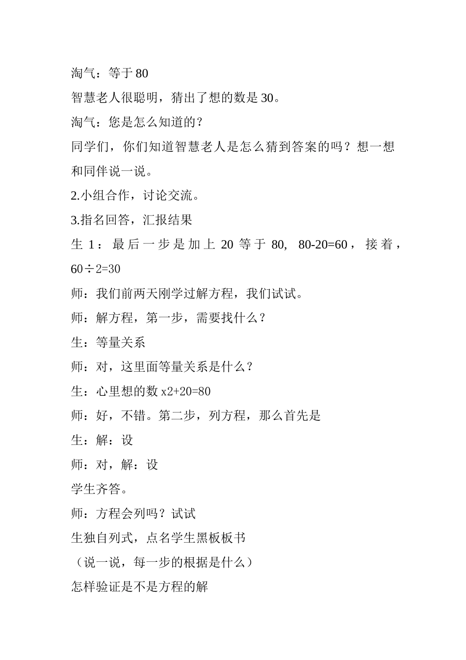 小学数学北师大2011课标版四年级猜数游戏—朱新程_第2页