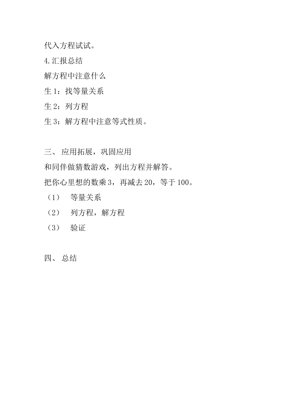 小学数学北师大2011课标版四年级猜数游戏—朱新程_第3页