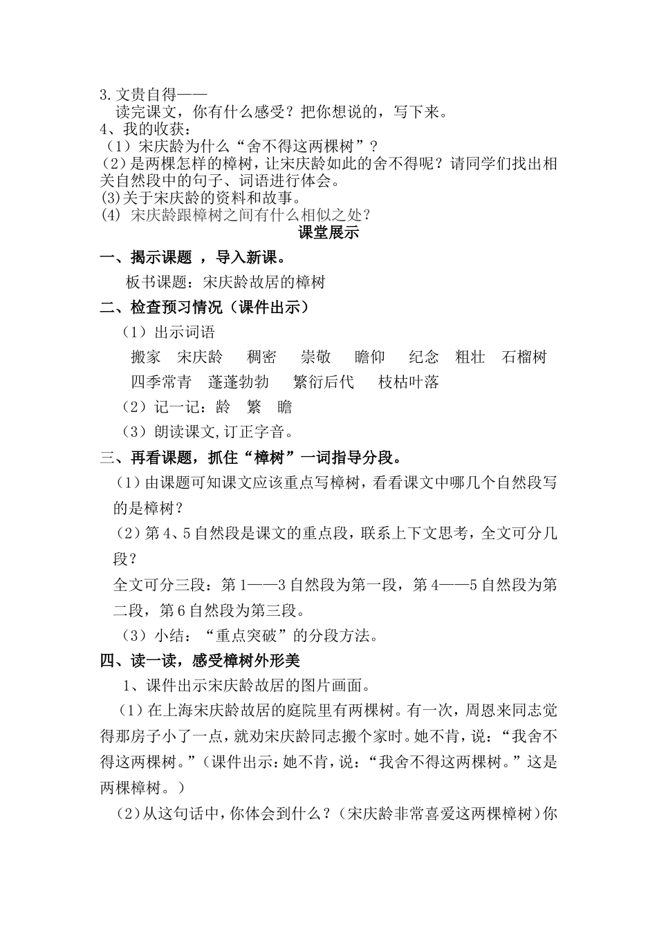 宋庆龄故居的樟树教案_第2页