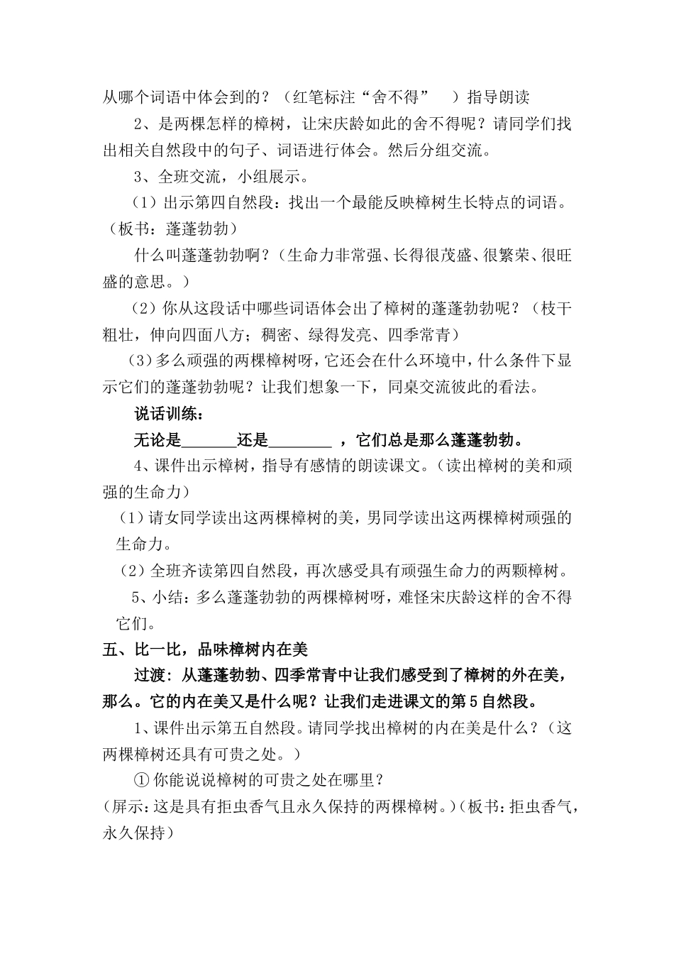 宋庆龄故居的樟树教案_第3页