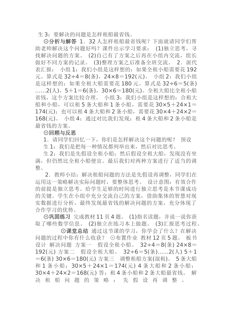 人教2011版小学数学四年级《解决问题》教学设计_第2页