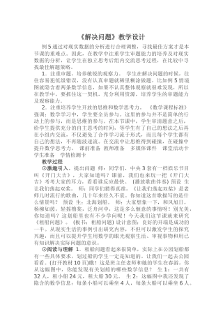 人教2011版小学数学四年级《解决问题》教学设计