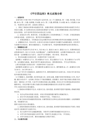 单元试卷分析袁绍建