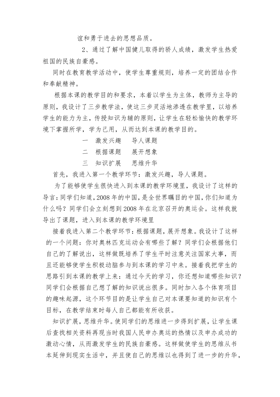 古代奥运会起源说课稿_第2页