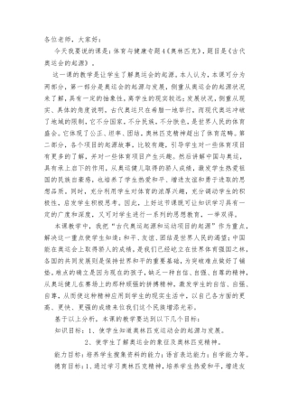 古代奥运会起源说课稿