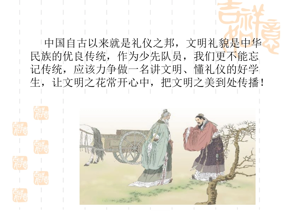 八礼四仪教育PPT_第2页