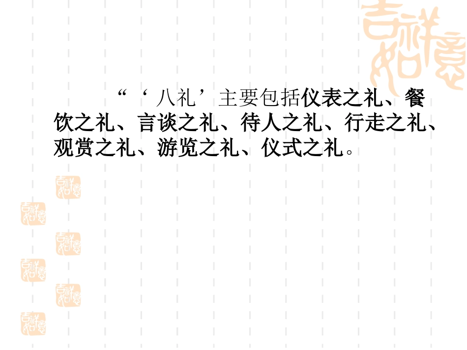 八礼四仪教育PPT_第3页