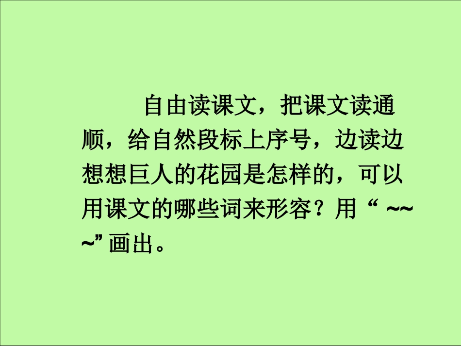 巨人的花园5_第3页