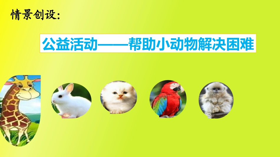 小学数学人教2011课标版一年级分类-(2)_第2页