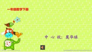 小学数学人教2011课标版一年级分类-(2)