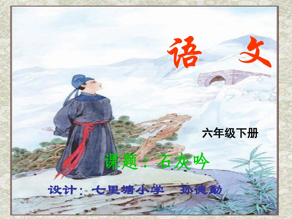 苏六《石灰吟》3_第1页