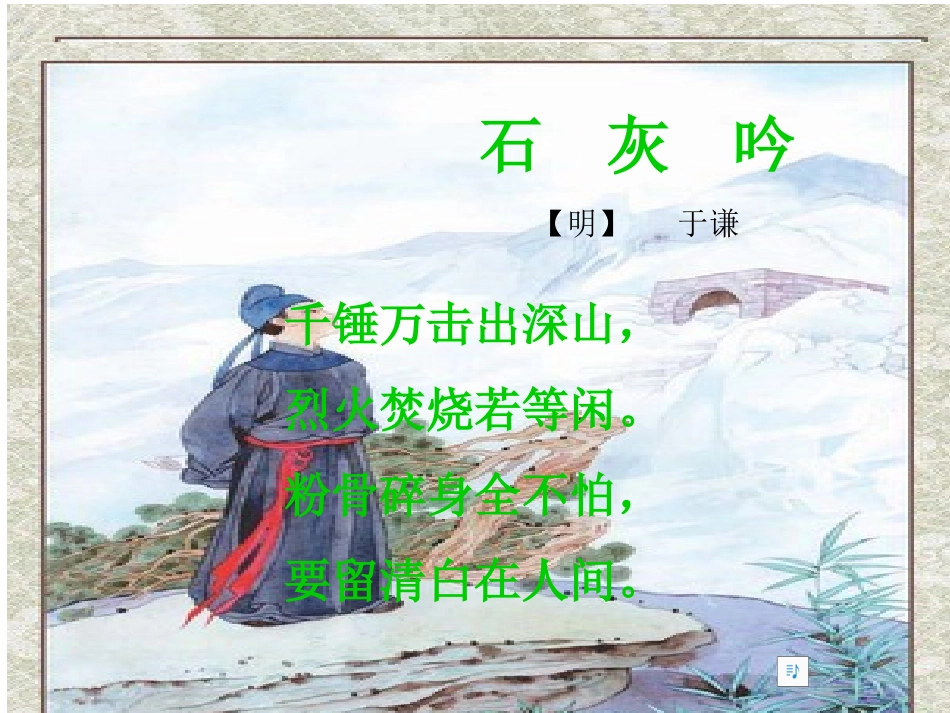 苏六《石灰吟》3_第2页