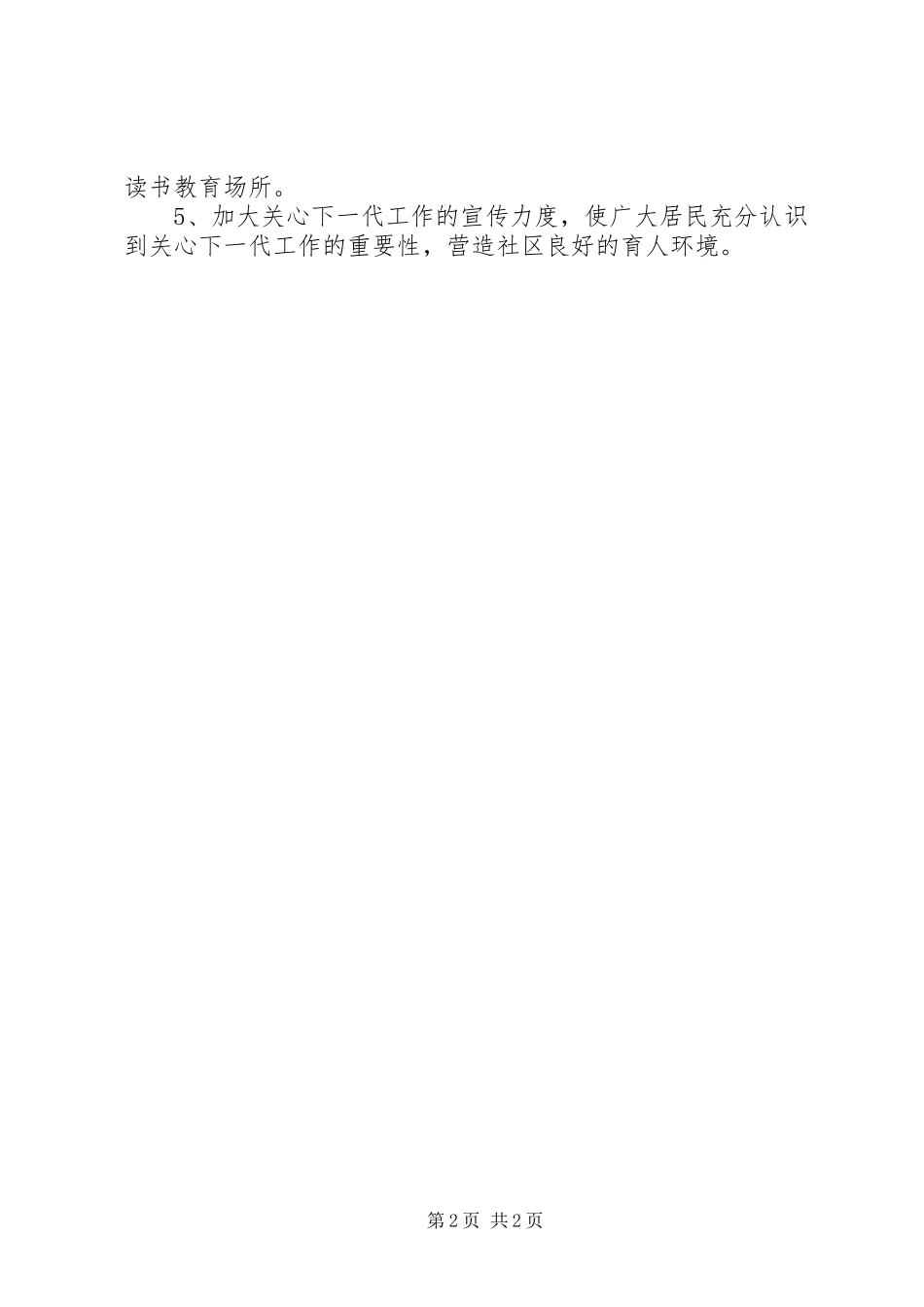 关工委工作计划范文 _第2页