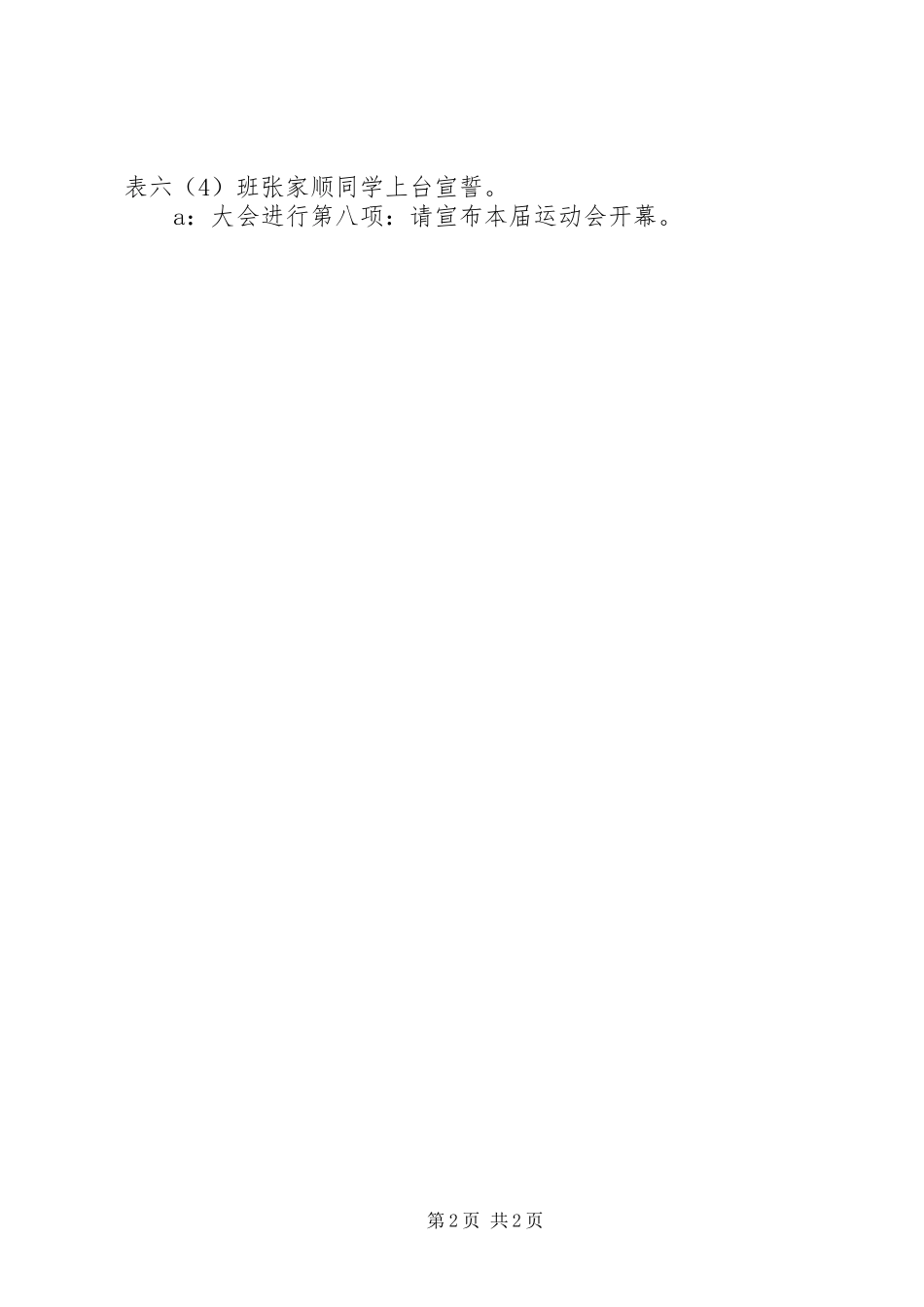 学校小学部20XX年20XX年学年度创模工作计划 _第2页