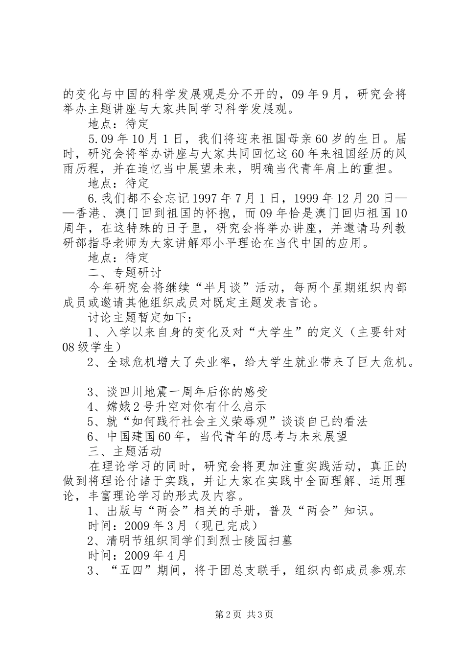 社会理论研究工作计划 _第2页