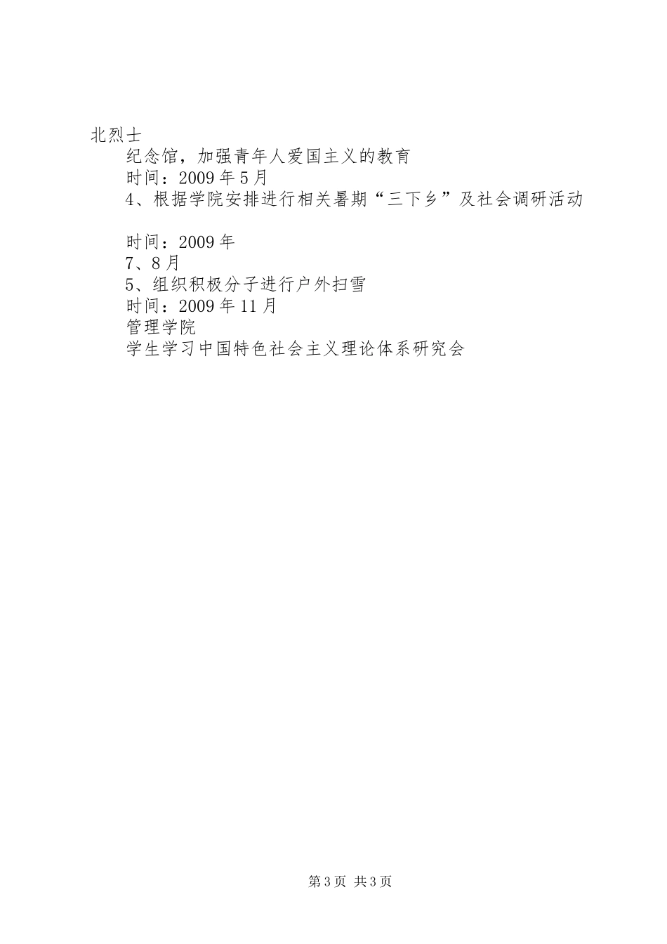 社会理论研究工作计划 _第3页