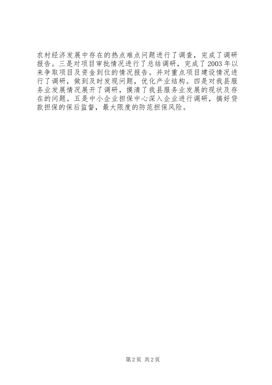 县发展计划局解放思想大讨论活动工作汇报 _第2页