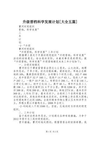 升级晋档科学发展计划[大全五篇] 