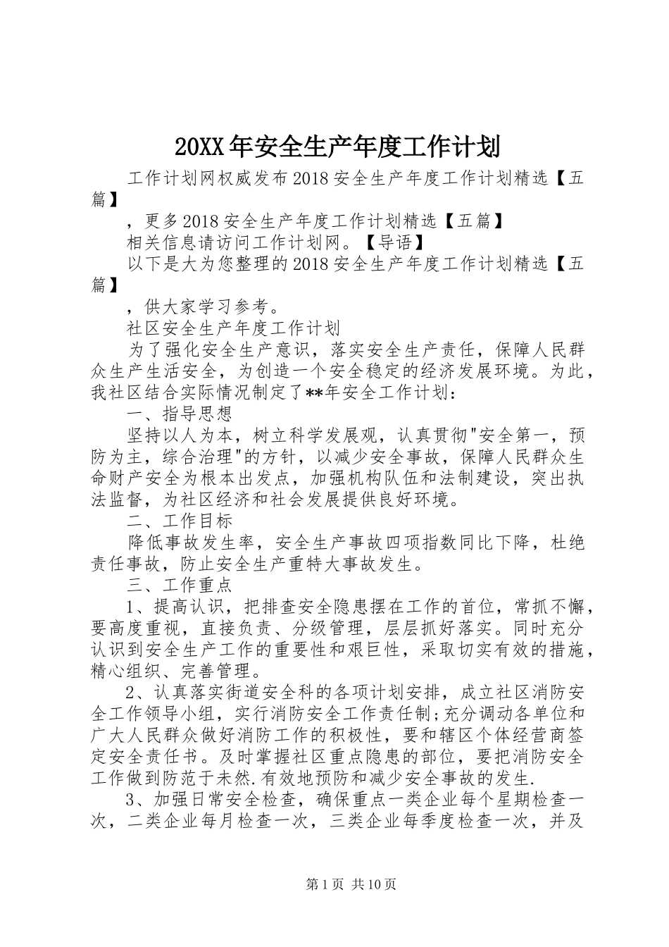 20XX年安全生产年度工作计划_第1页