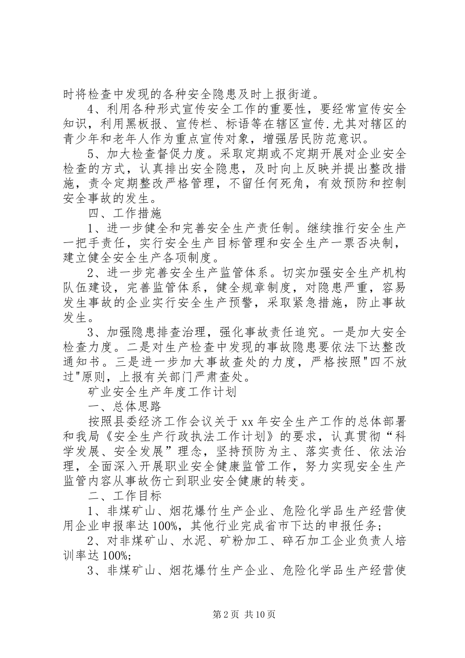 20XX年安全生产年度工作计划_第2页