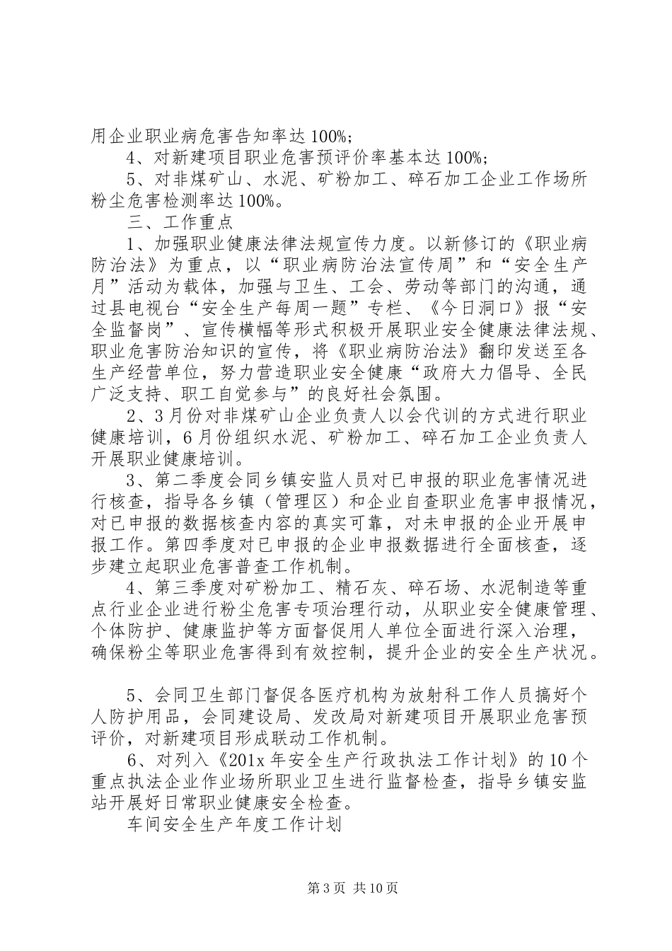 20XX年安全生产年度工作计划_第3页
