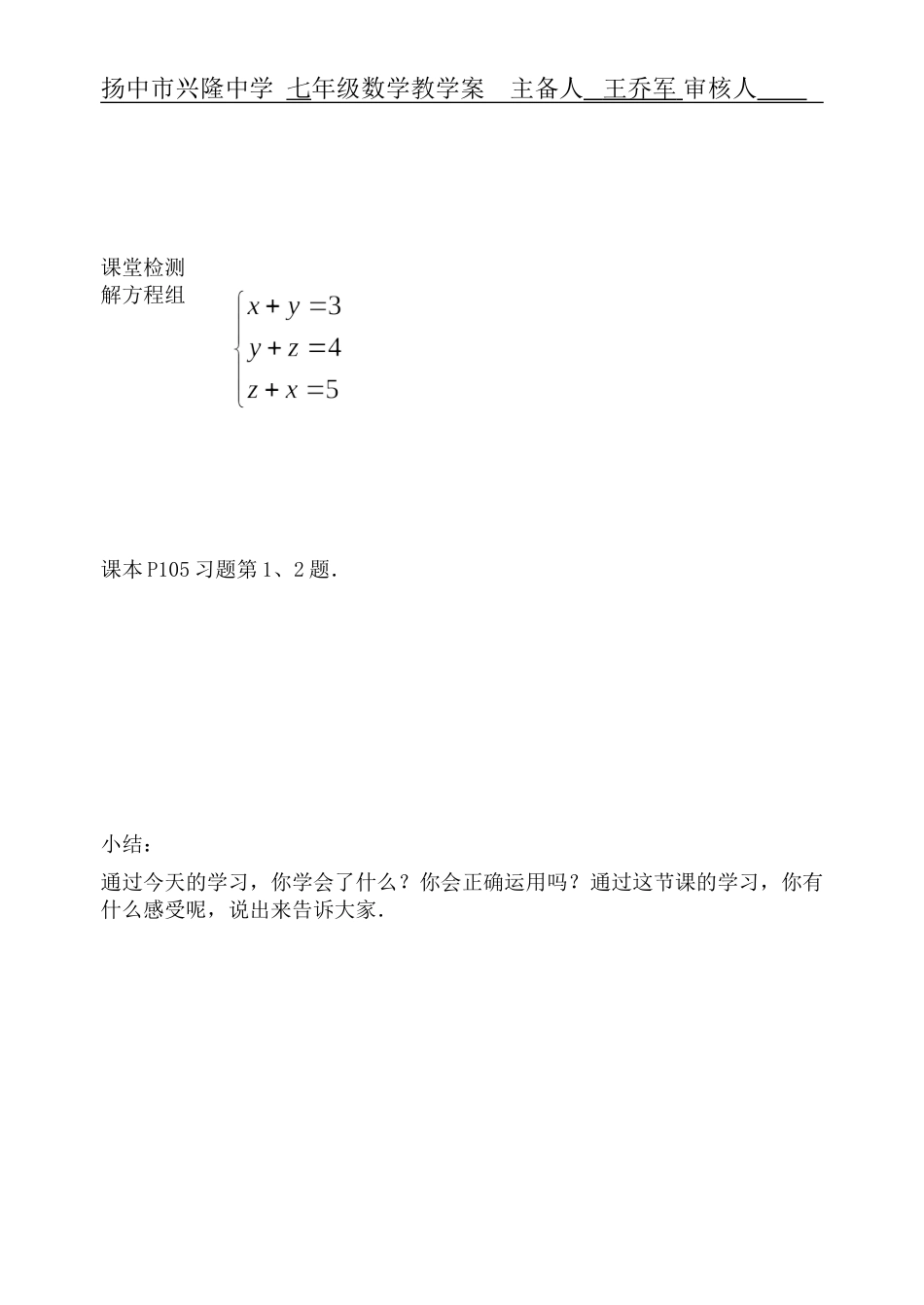 三元一次方程组_第2页