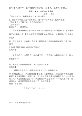 三元一次方程组