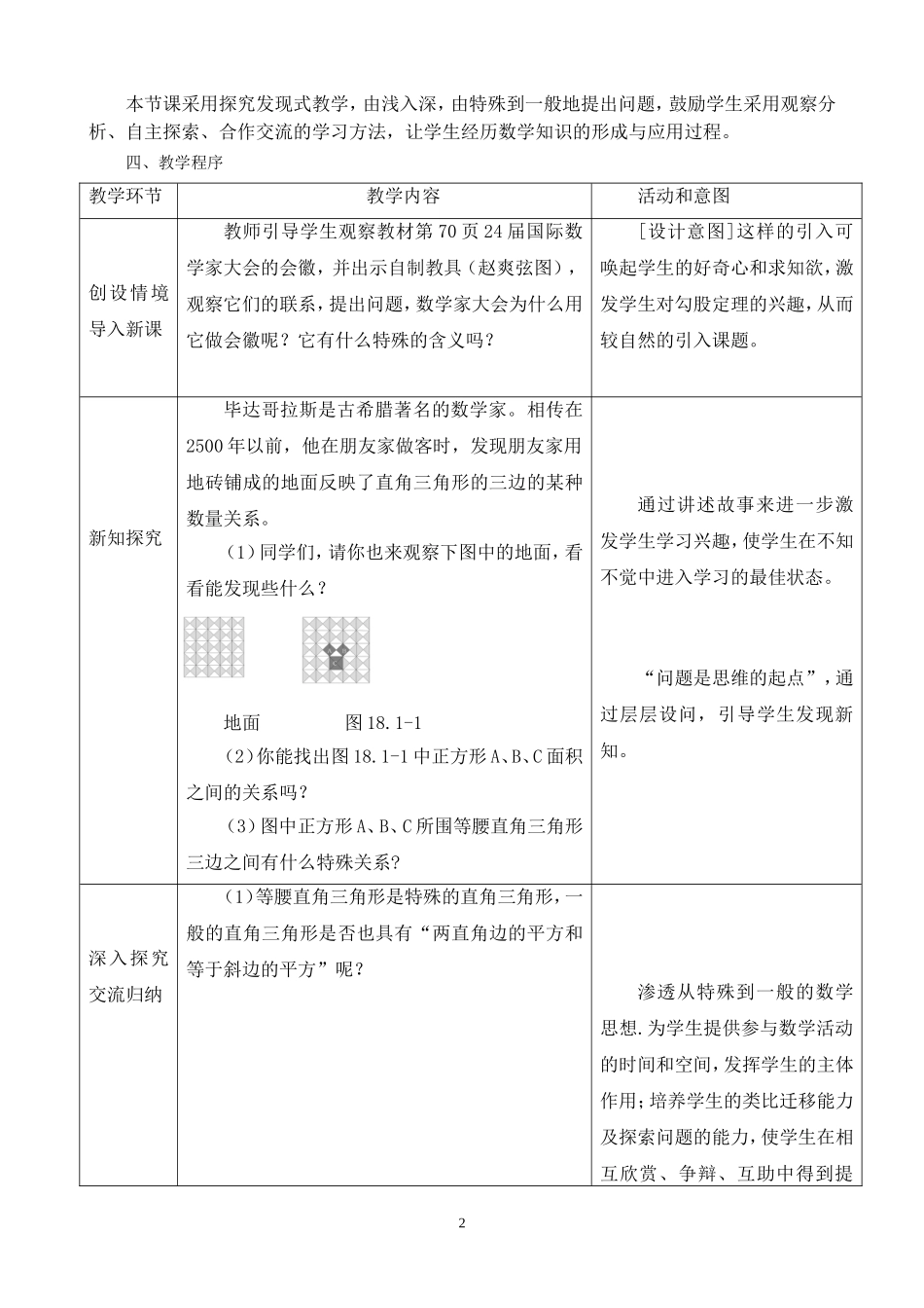 勾股定理教学案例_第2页