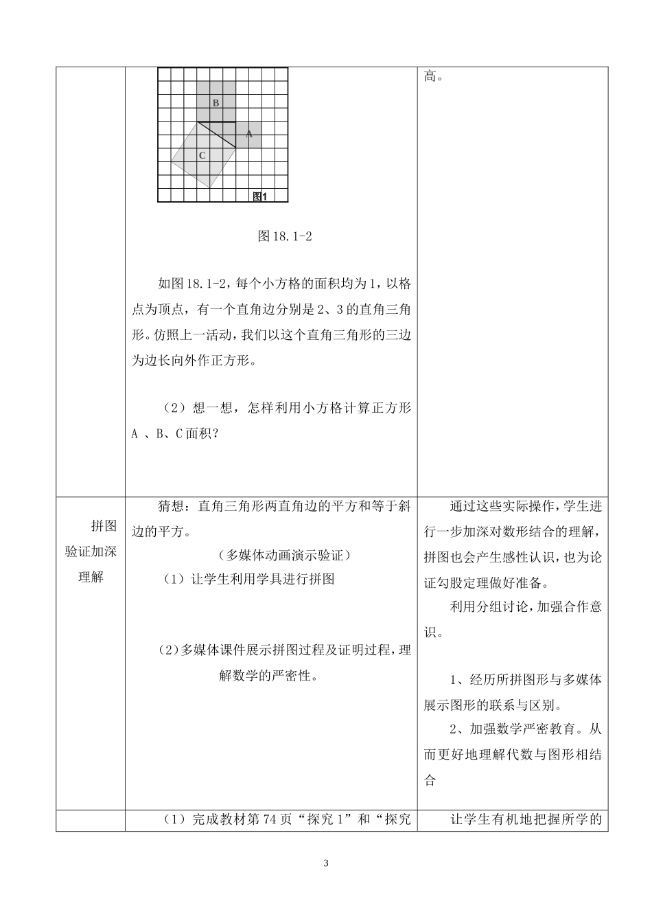 勾股定理教学案例_第3页