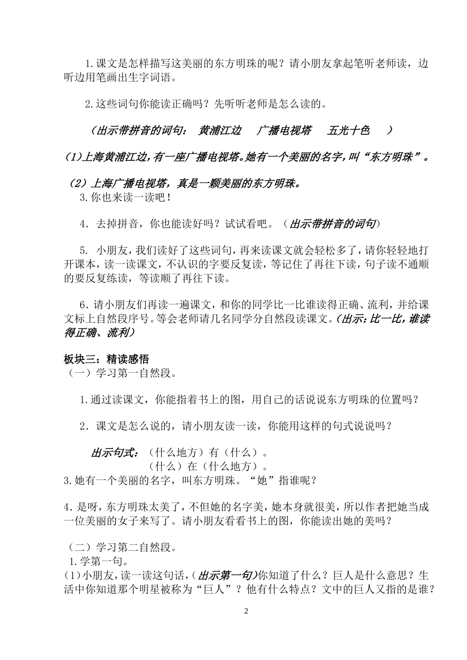 东方明珠 (2)_第2页