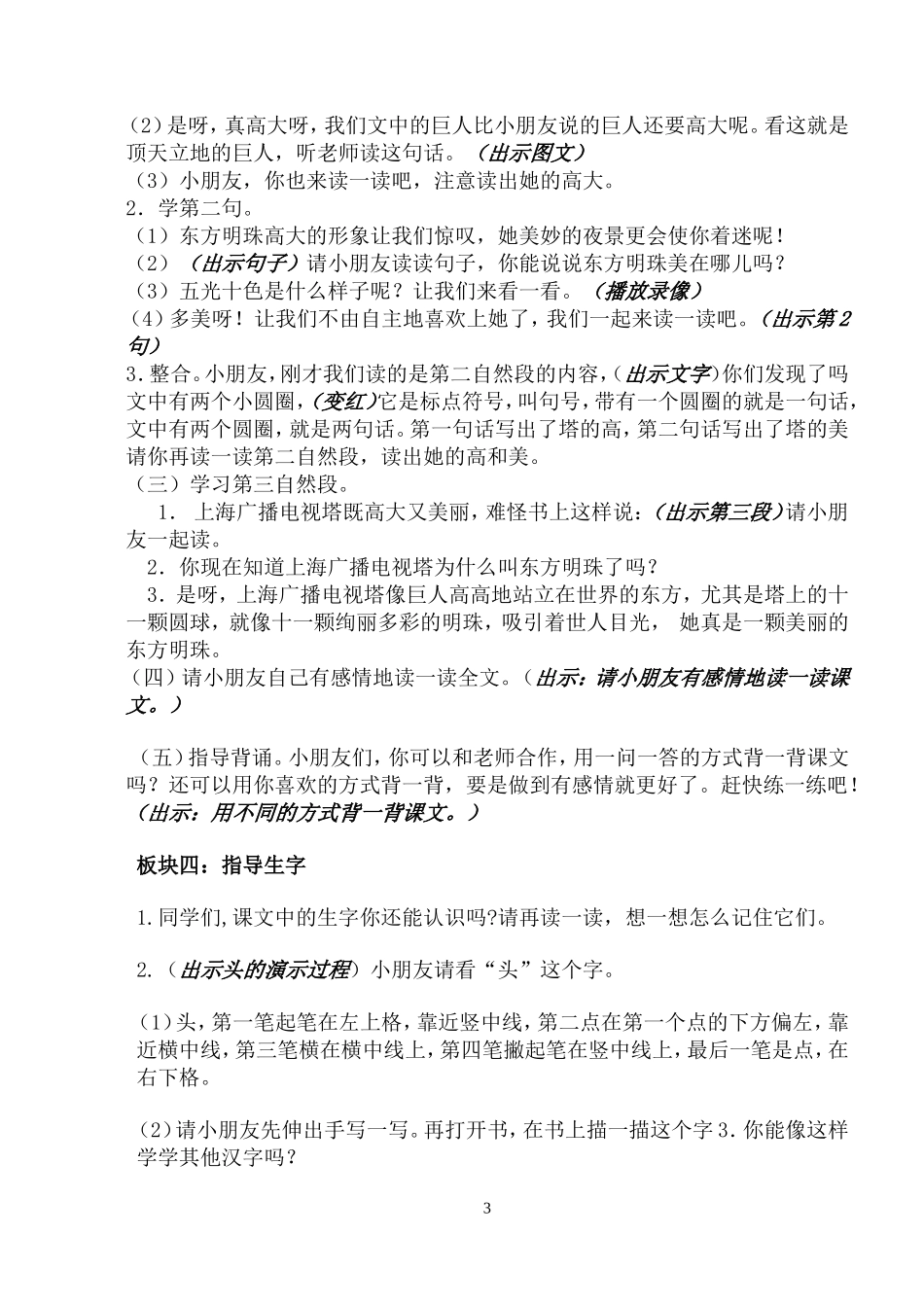 东方明珠 (2)_第3页