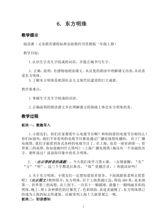 东方明珠 (2)